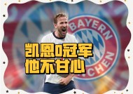 凯恩重要时刻重要助攻，G2带队取胜！